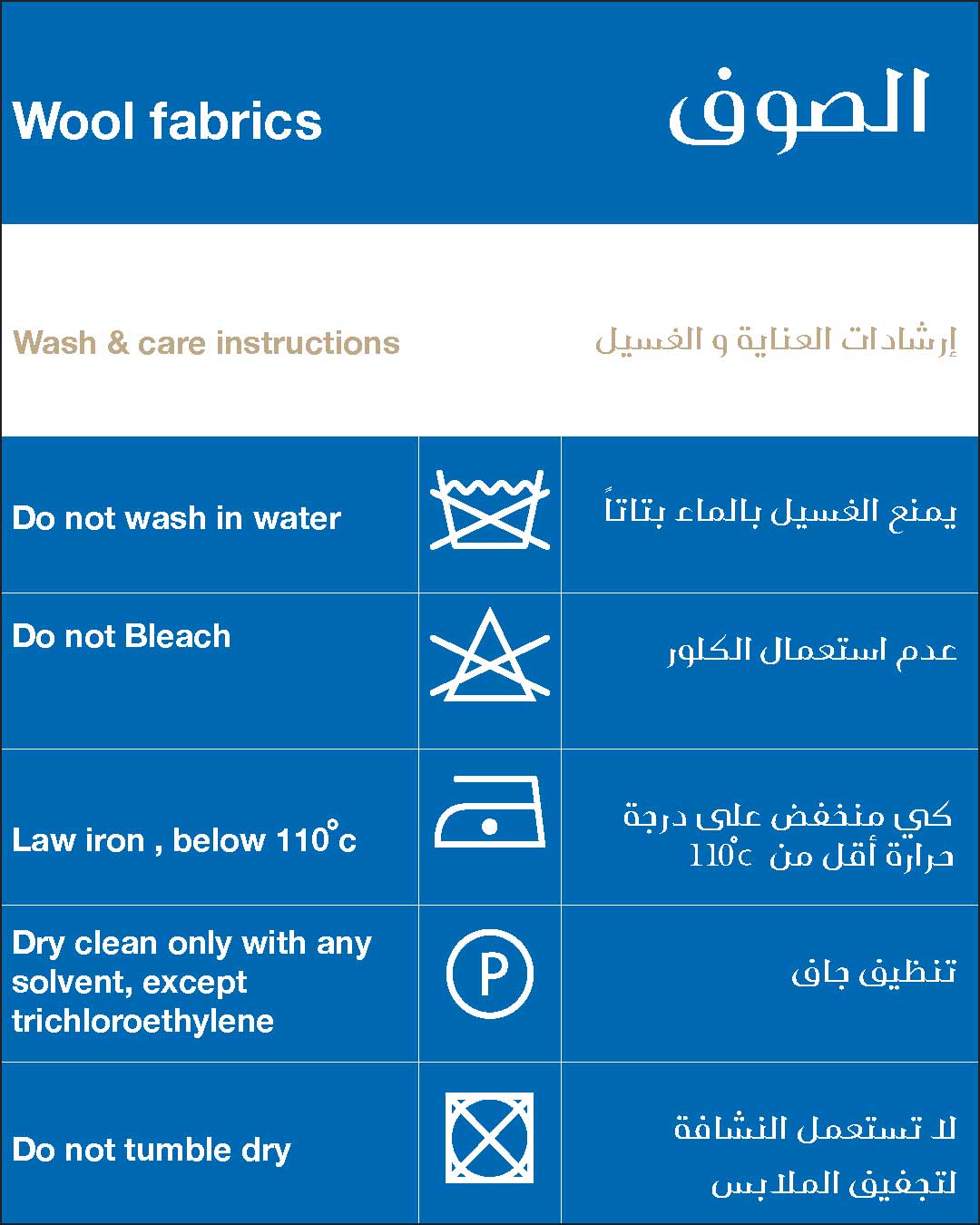 الإرشادات-الصوف